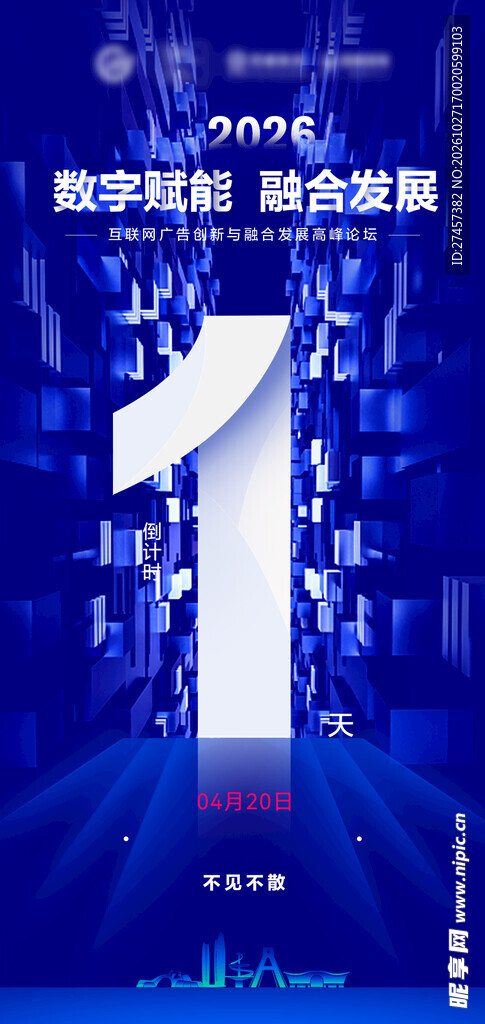 科技风倒计时1天海报