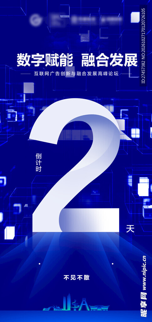 科技风倒计时2天海报