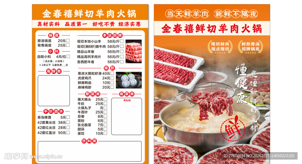 鲜切牛肉火锅菜单