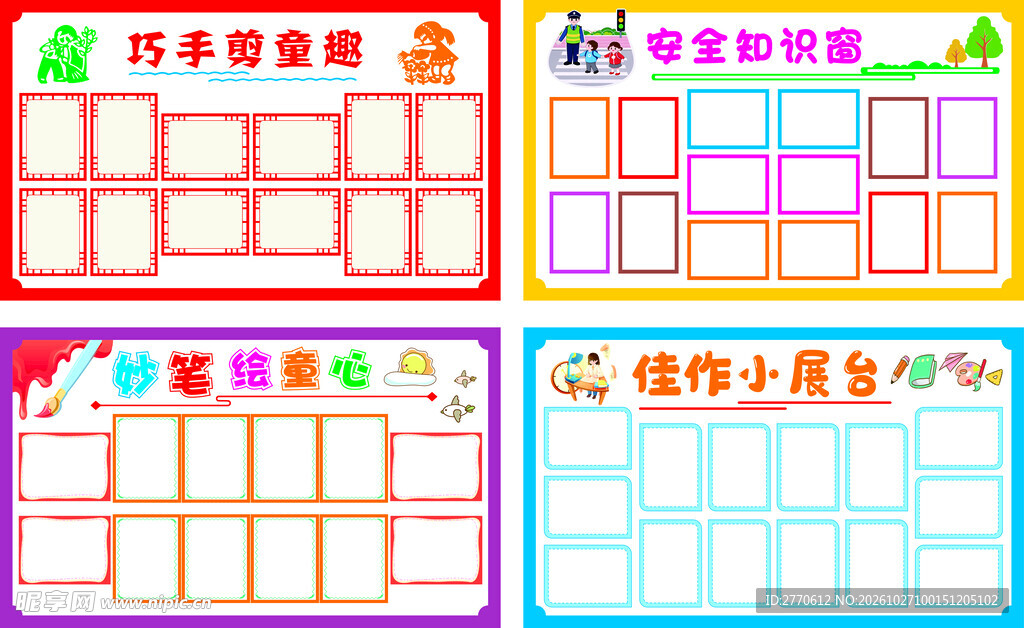 班级评比栏模板合集
