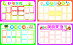校园班级文化展板模板