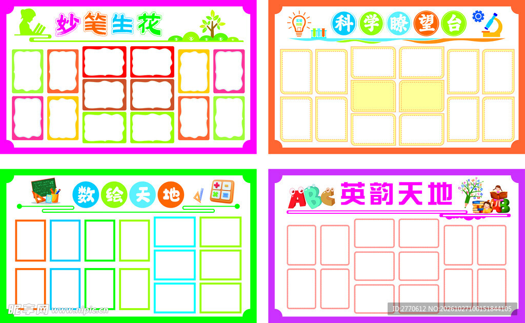 校园班级文化展板模板