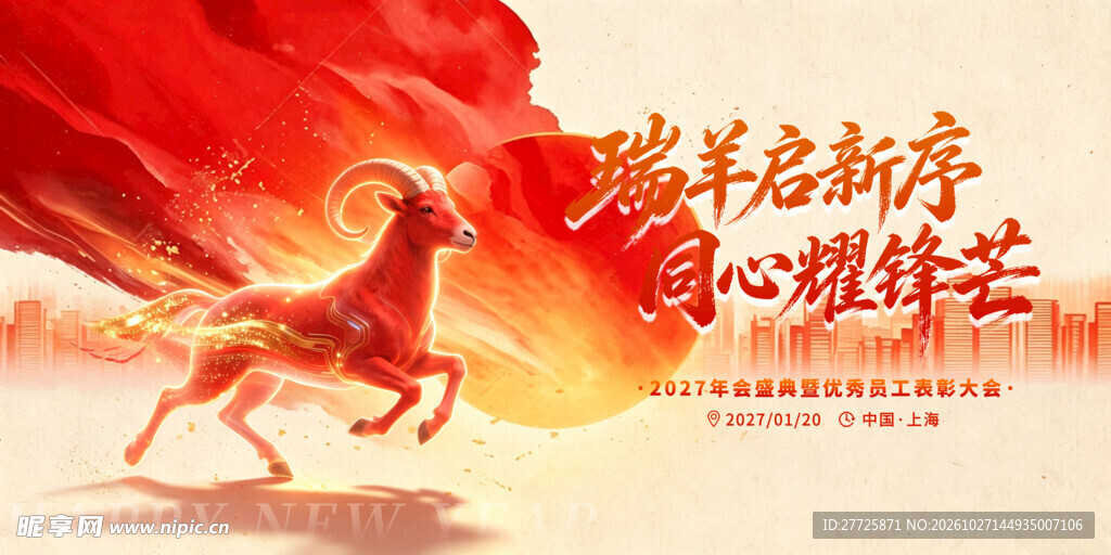 水彩风2027企业年会背景展板
