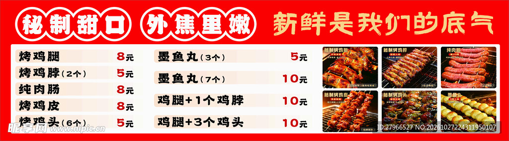 卤味海报