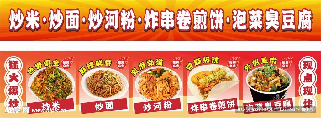 炒粉海报