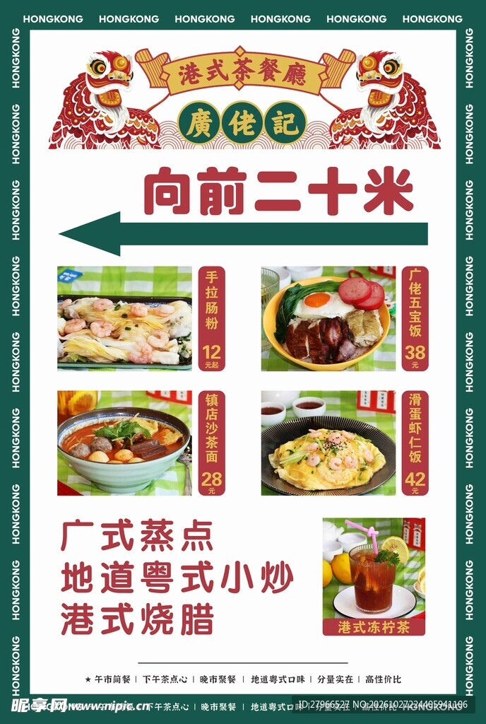 广式茶点海报