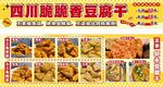 豆腐干海报