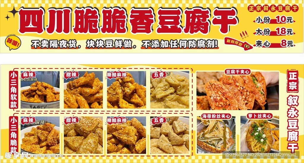 豆腐干海报