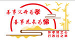 监狱孝悌传统美德文化墙