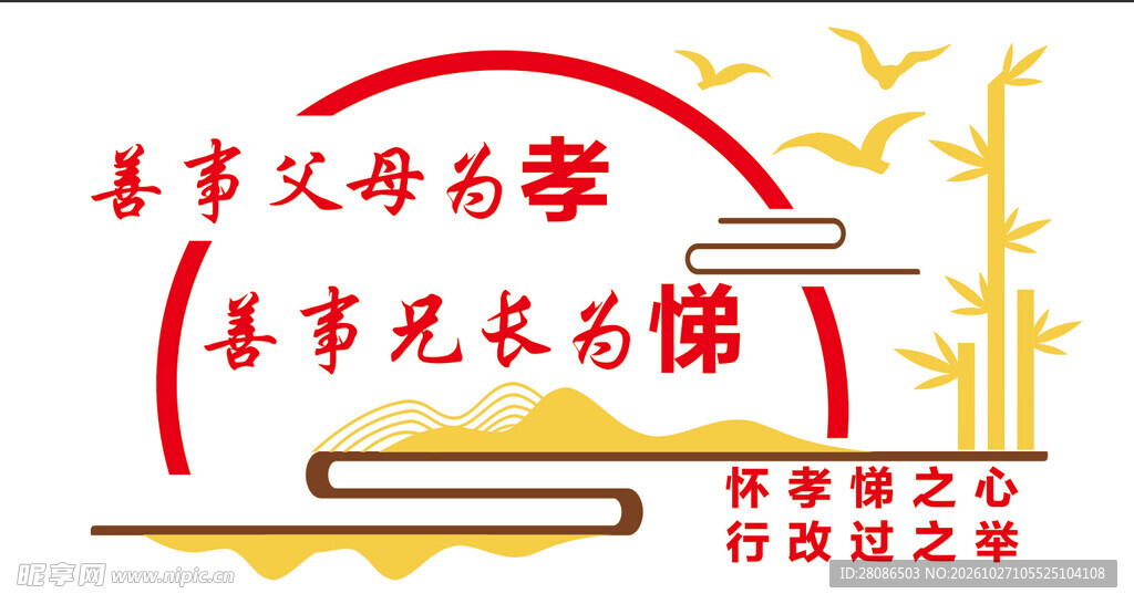 监狱孝悌传统美德文化墙