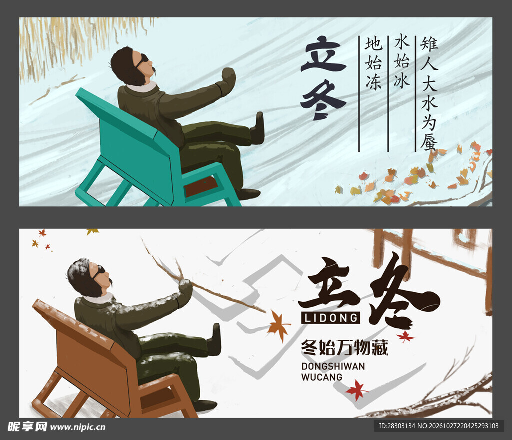 立冬节气横版插画海报