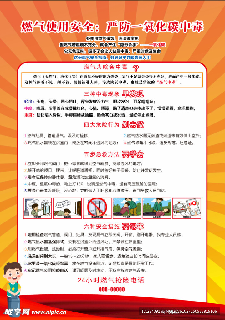 燃气使用安全 严防一氧化碳中毒