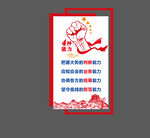 4种能力 党建 拳头 加油