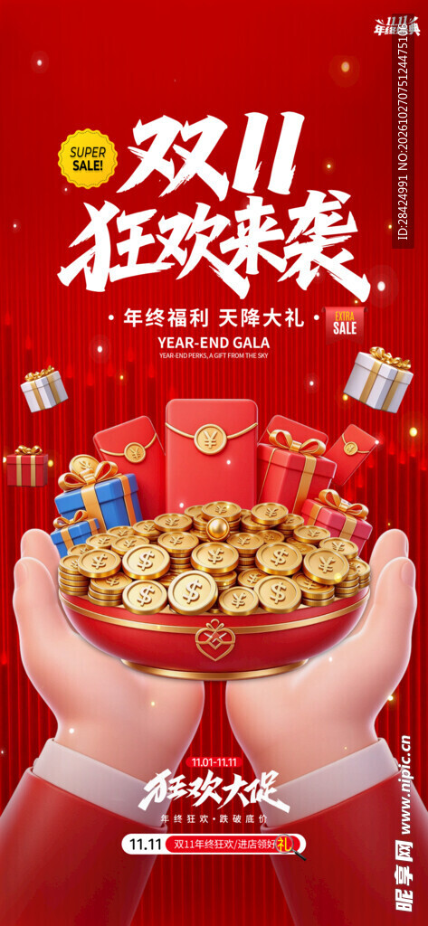 双十一海报