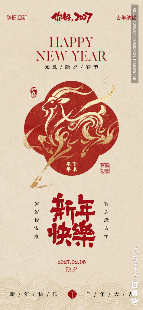 2027年新年快乐