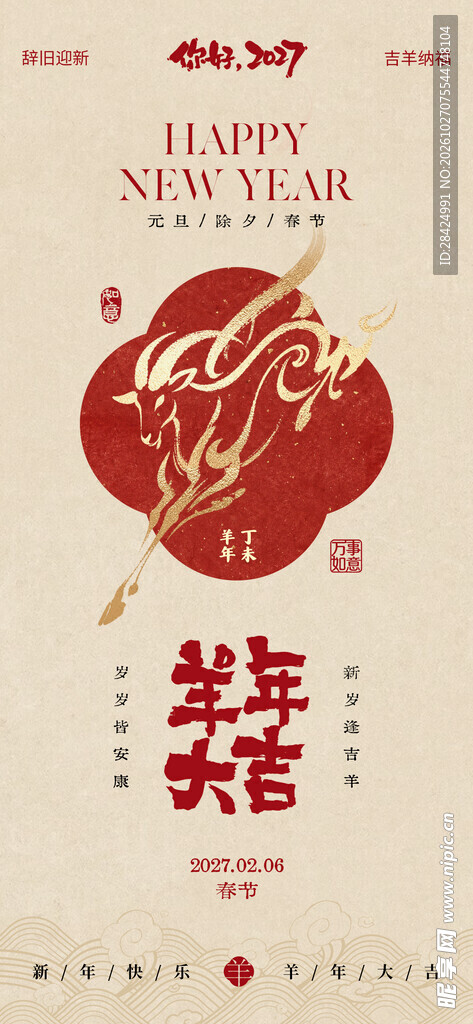 羊年