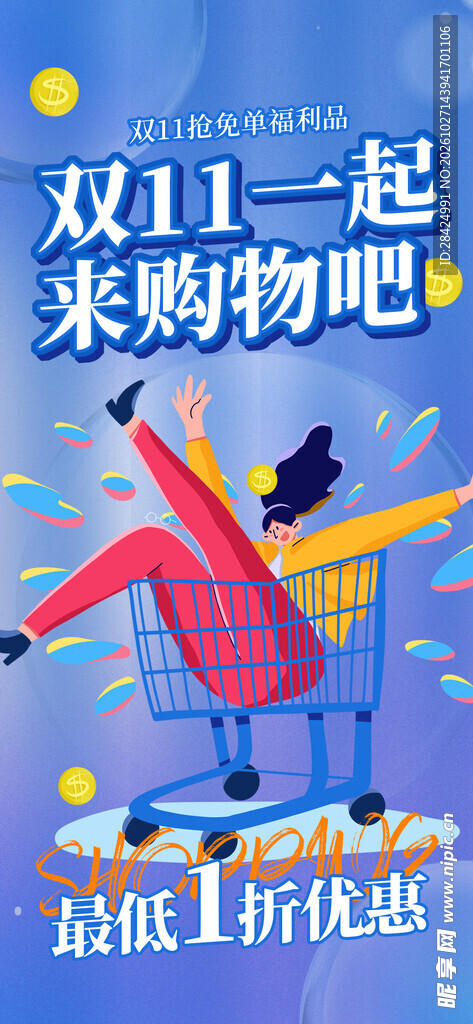 双十一海报
