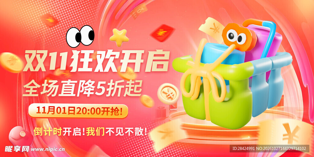 双十一海报
