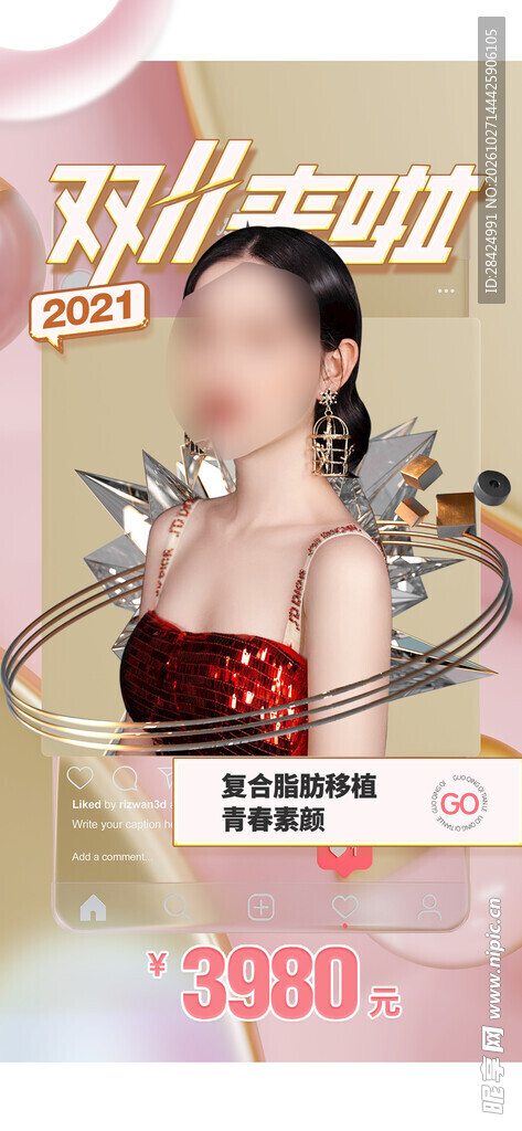 医美双十一海报