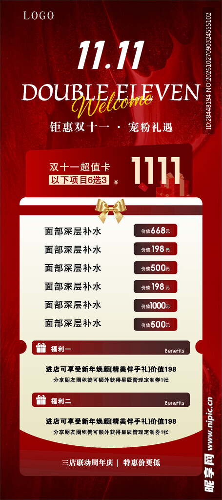 双11促销活动展架