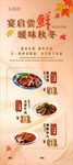 秋冬尝鲜美食海报展架