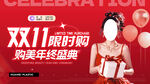 医美双十一海报