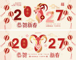 2027羊年