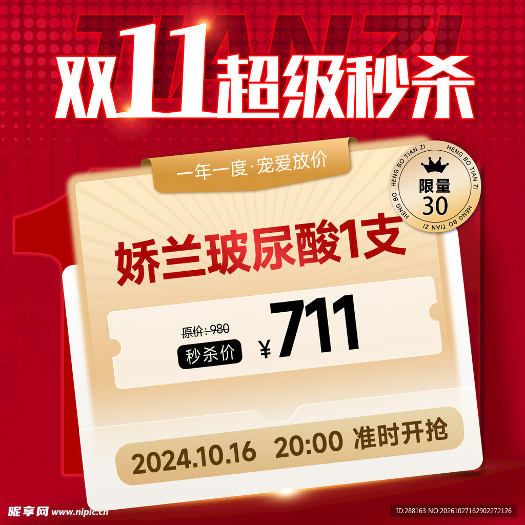 医美双十一海报