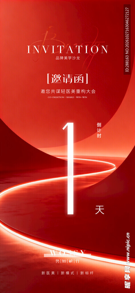 医美倒计时
