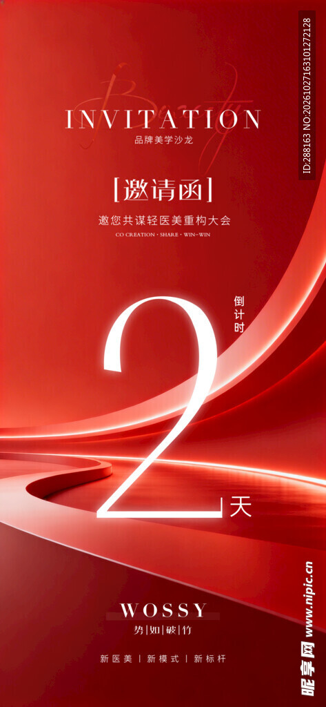 医美倒计时