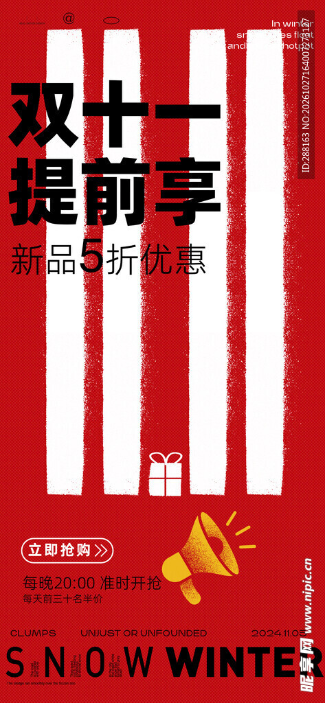 双十一海报