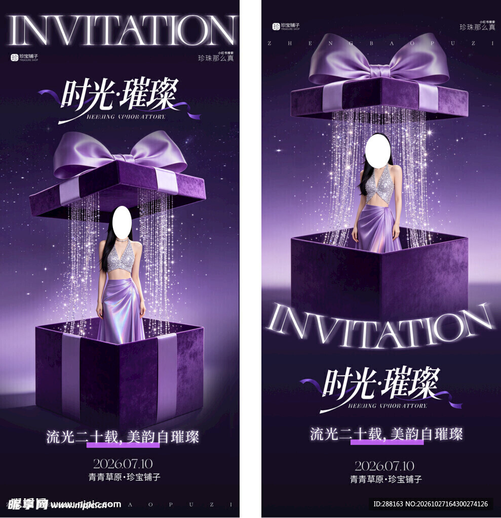 医美邀请函