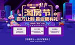 双十一购房节