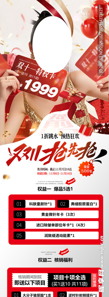 医美双十一海报