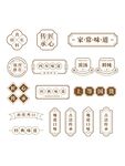 中国风复古餐饮文字标签
