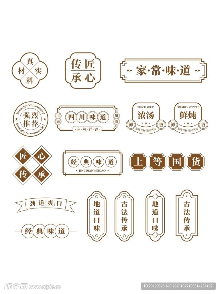 中国风复古餐饮文字标签