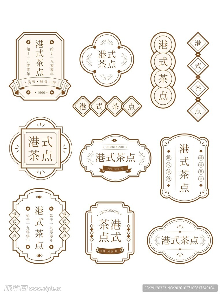 中国风复古餐饮文字标签