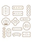 中国风复古标志餐饮文字标签