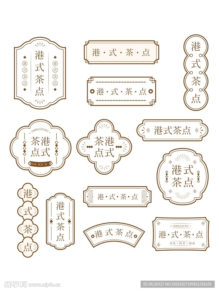 中国风复古标志餐饮文字标签