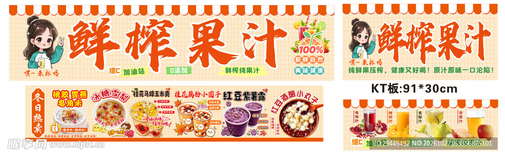鲜榨果汁  糖水热饮甜品铺
