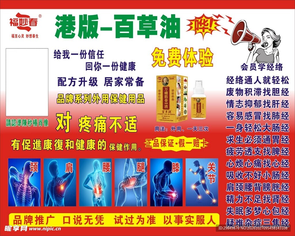 港版百草油宣传海报