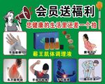 会员送福利健康宣传海报