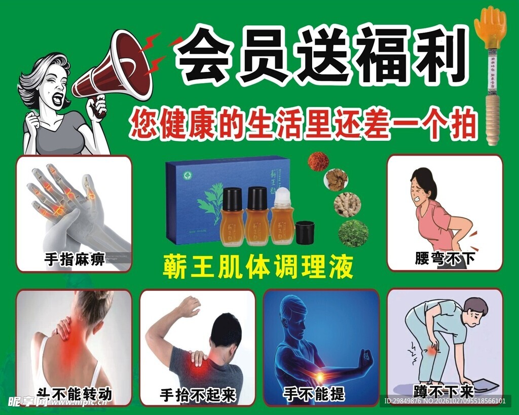 会员送福利健康宣传海报