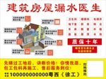 房屋漏水维修宣传海报