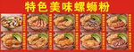 特色美味螺蛳粉海报