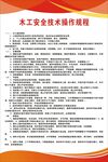 木工安全技术操作规程