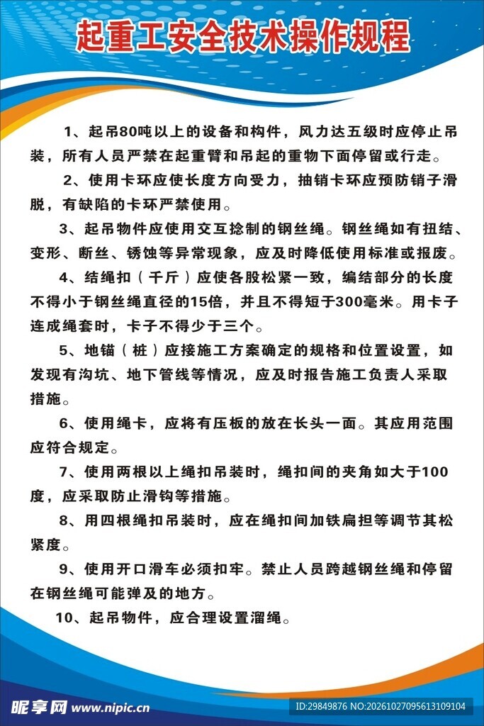 起重工安全技术操作规程