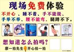 现场免费体验宣传海报