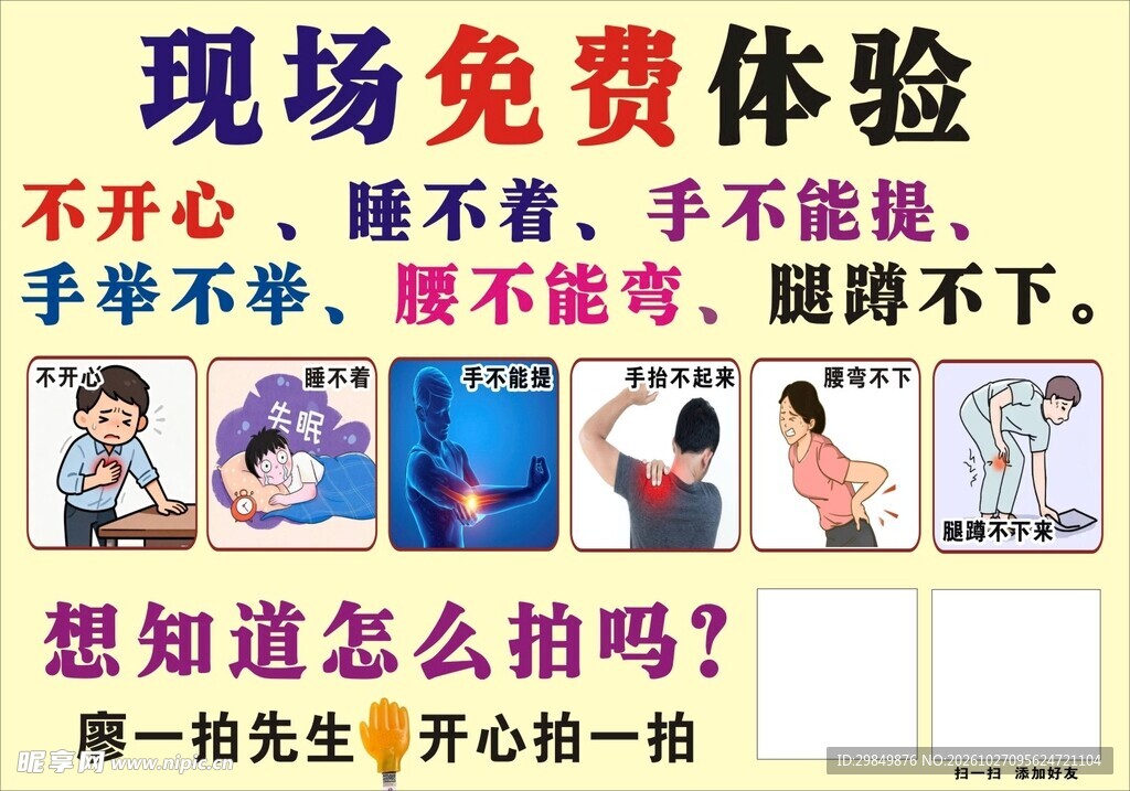 现场免费体验宣传海报