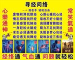 寻经问络中医养生海报